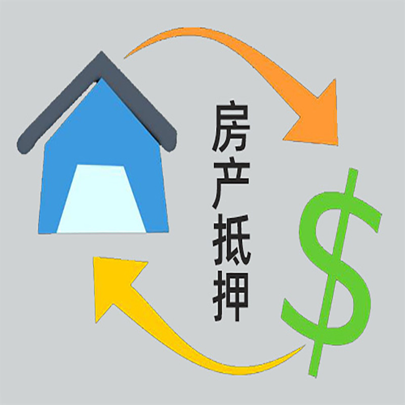 乐业房产抵押贷款定义|住房抵押贷款|最新攻略